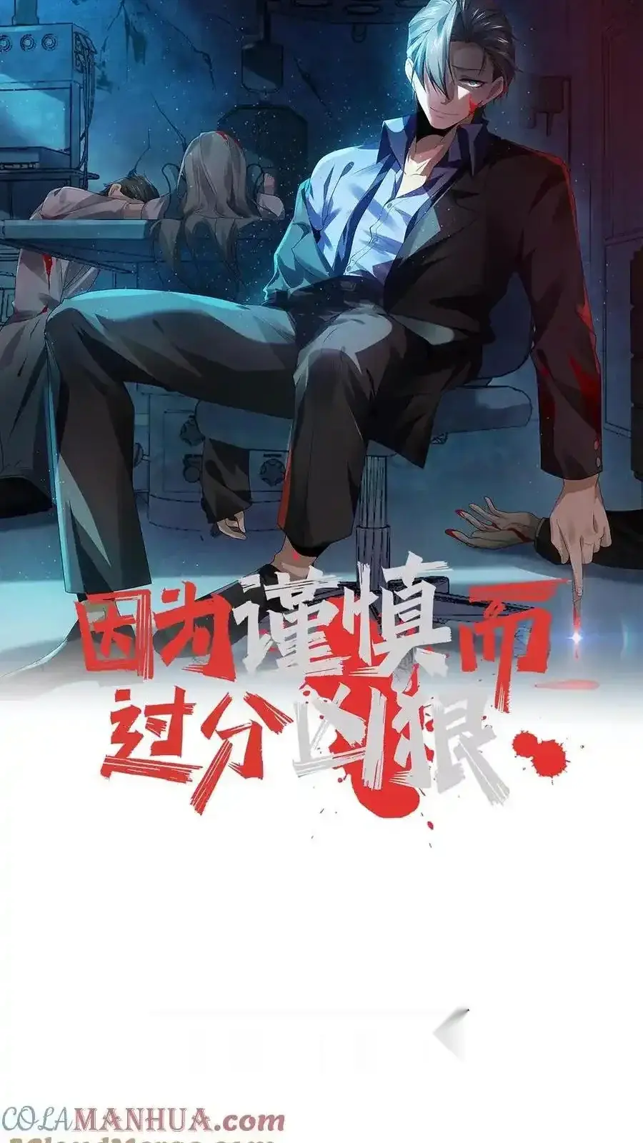 Read Overly Ferocious of Being Cautious Manga Online