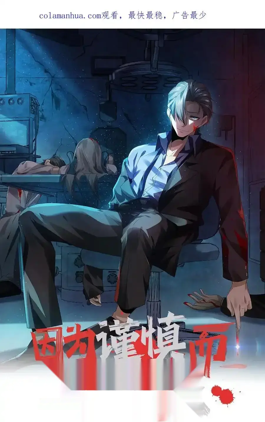 Read Overly Ferocious of Being Cautious Manga Online