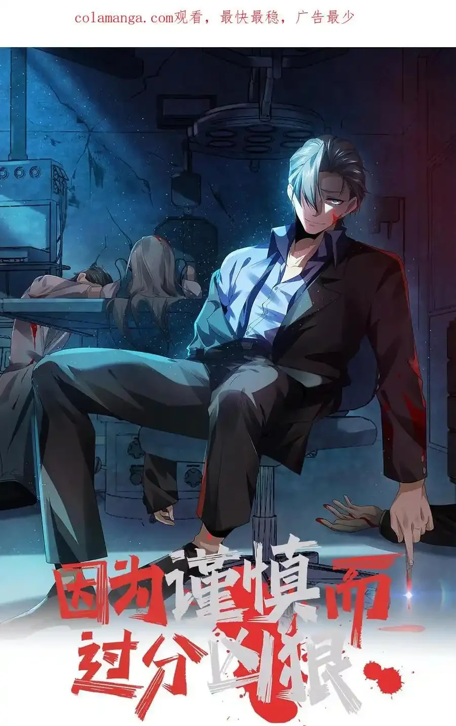 Read Overly Ferocious of Being Cautious Manga Online