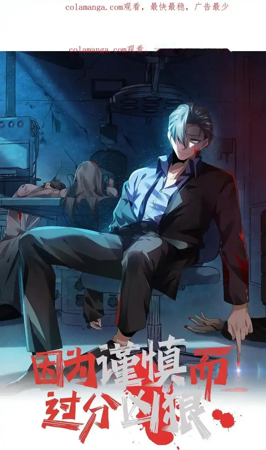 Read Overly Ferocious of Being Cautious Manga Online