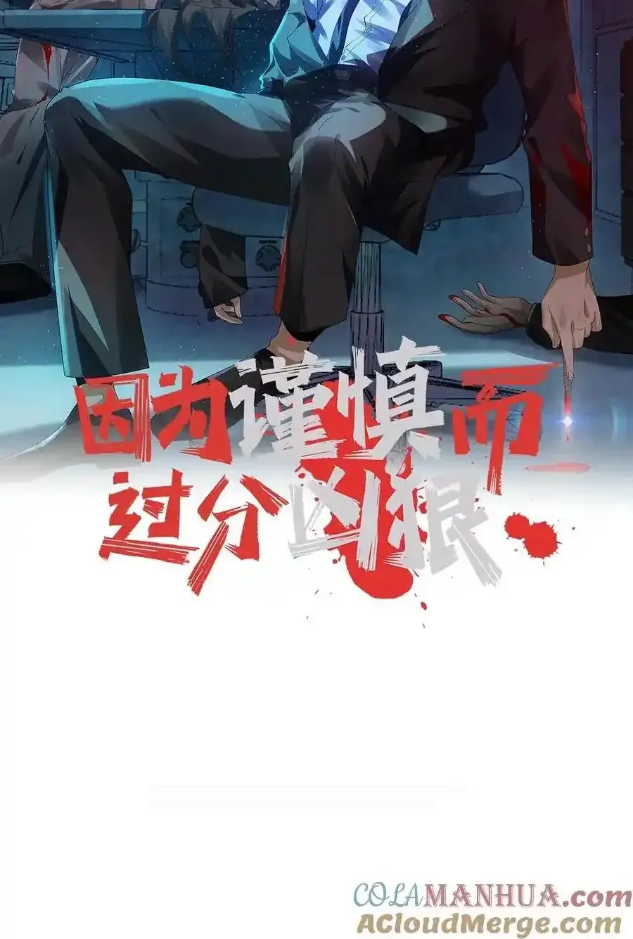 Read Overly Ferocious of Being Cautious Manga Online