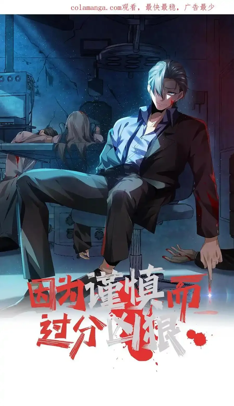 Read Overly Ferocious of Being Cautious Manga Online