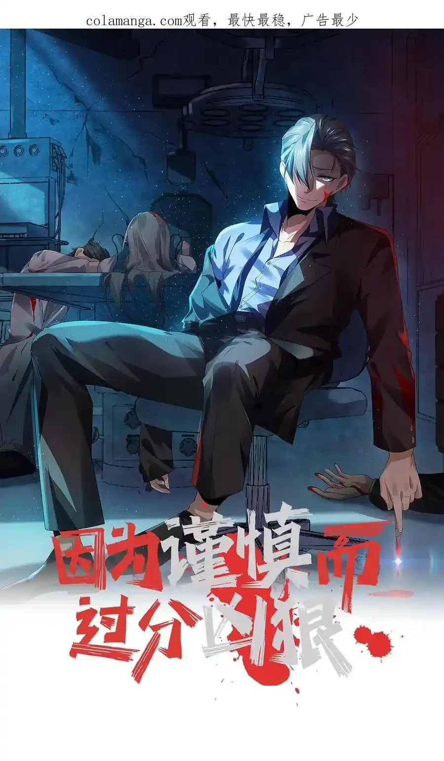 Read Overly Ferocious of Being Cautious Manga Online