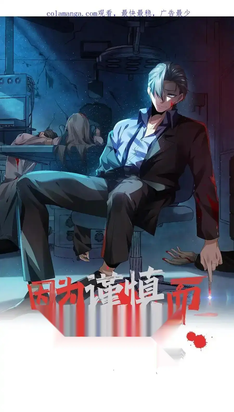 Read Overly Ferocious of Being Cautious Manga Online