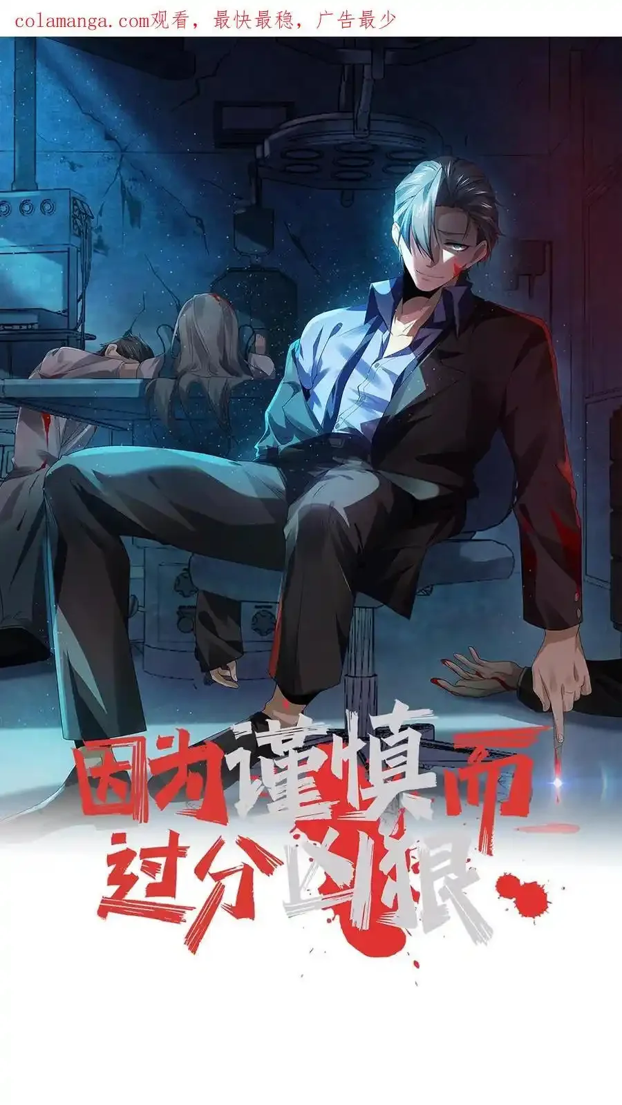 Read Overly Ferocious of Being Cautious Manga Online