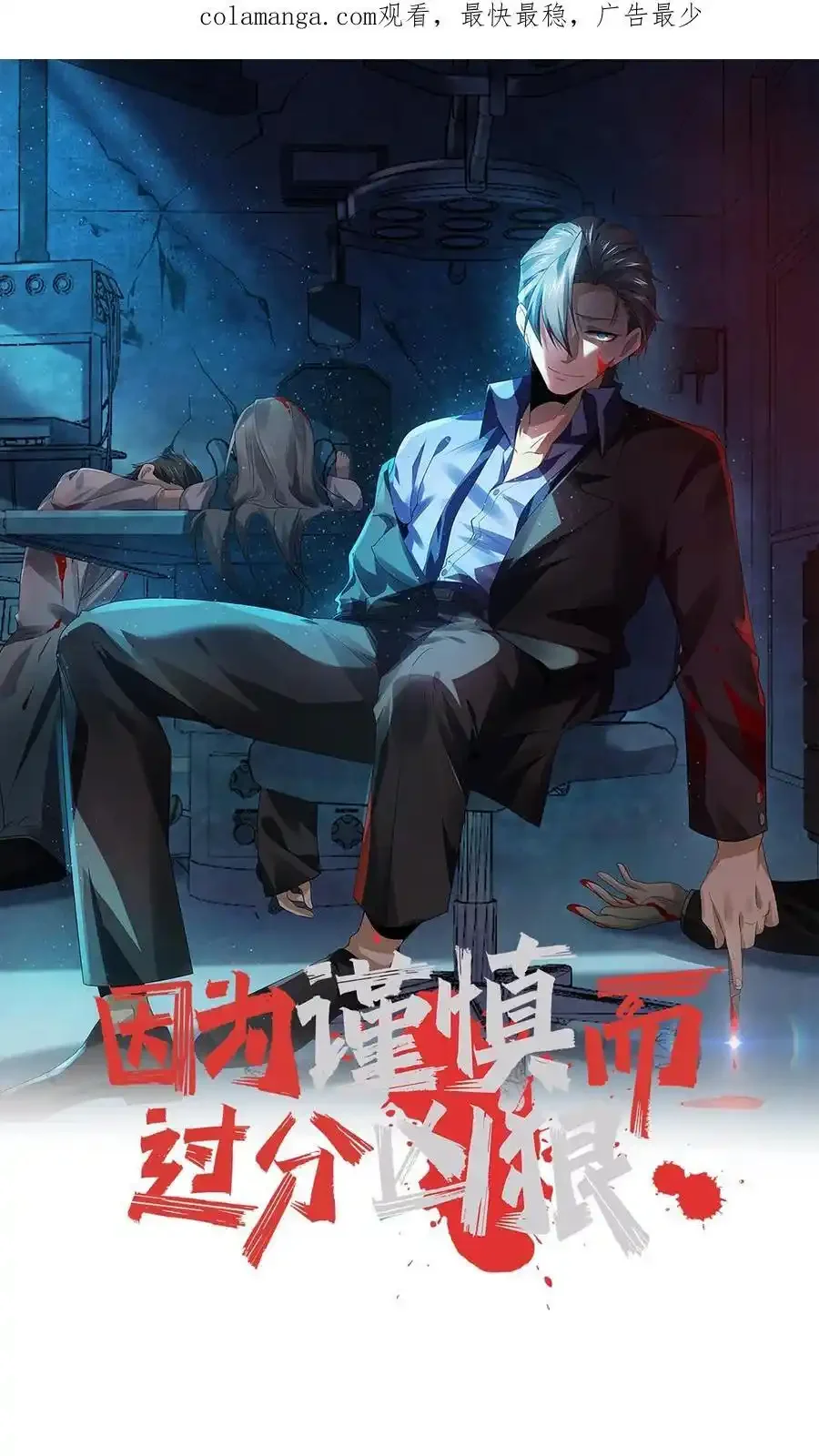 Read Overly Ferocious of Being Cautious Manga Online