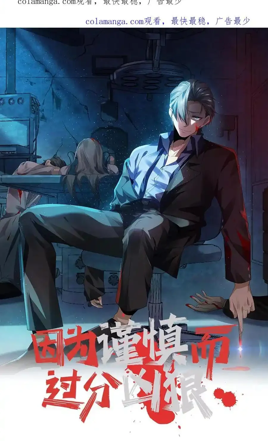 Read Overly Ferocious of Being Cautious Manga Online