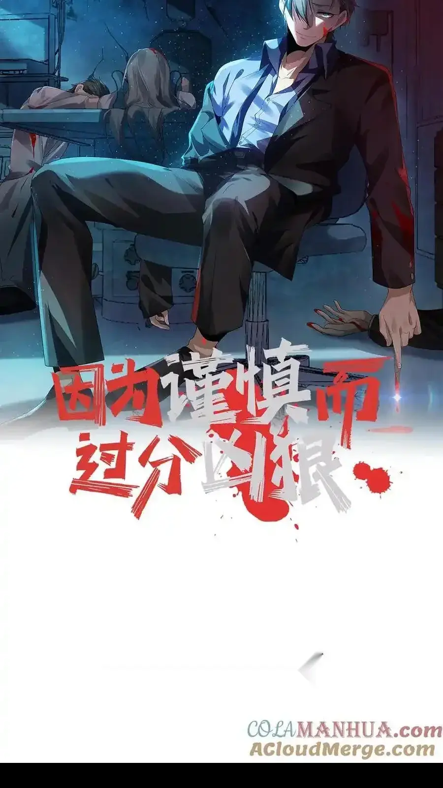 Read Overly Ferocious of Being Cautious Manga Online