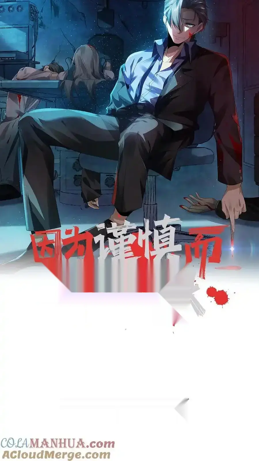 Read Overly Ferocious of Being Cautious Manga Online