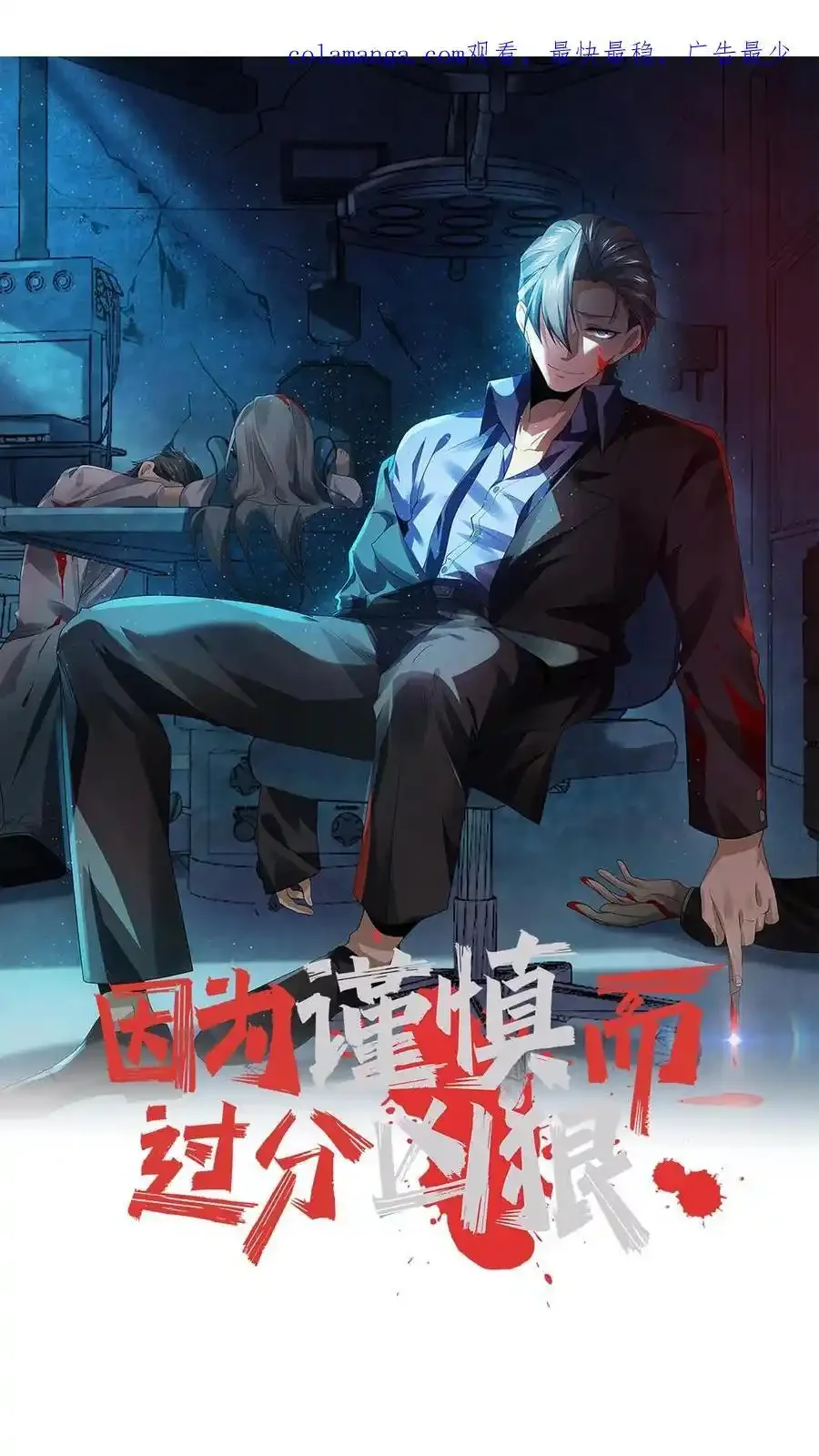 Read Overly Ferocious of Being Cautious Manga Online