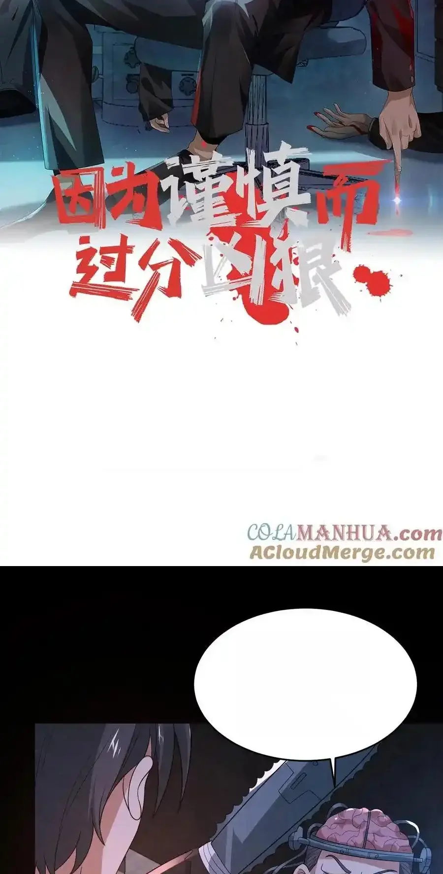 Read Overly Ferocious of Being Cautious Manga Online