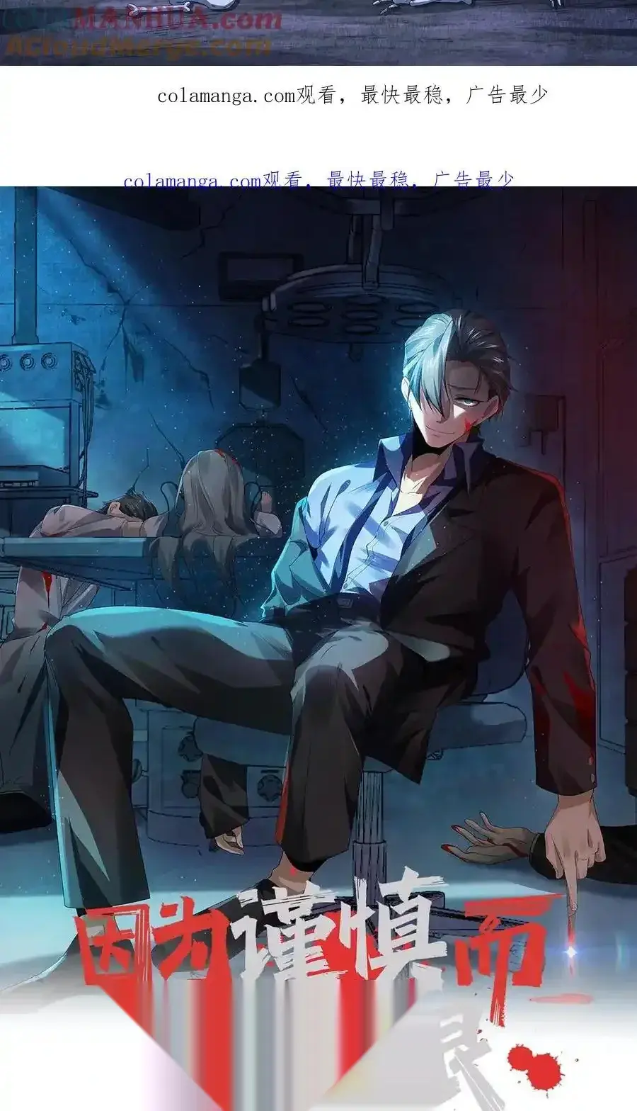 Read Overly Ferocious of Being Cautious Manga Online