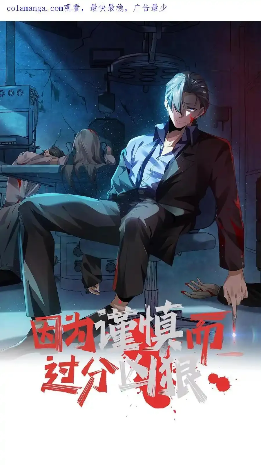 Read Overly Ferocious of Being Cautious Manga Online