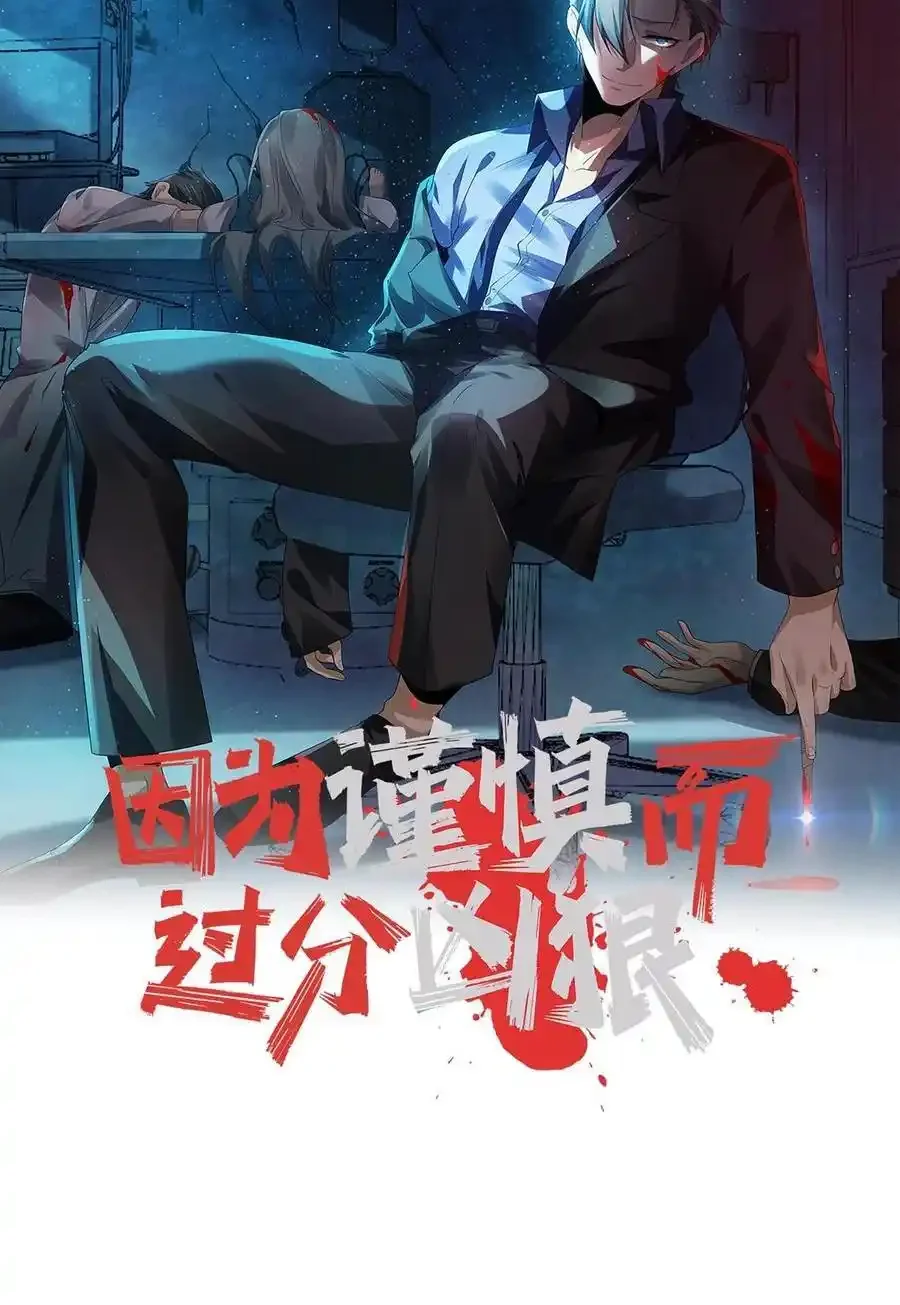 Read Overly Ferocious of Being Cautious Manga Online