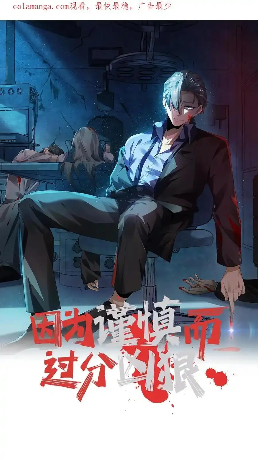 Read Overly Ferocious of Being Cautious Manga Online