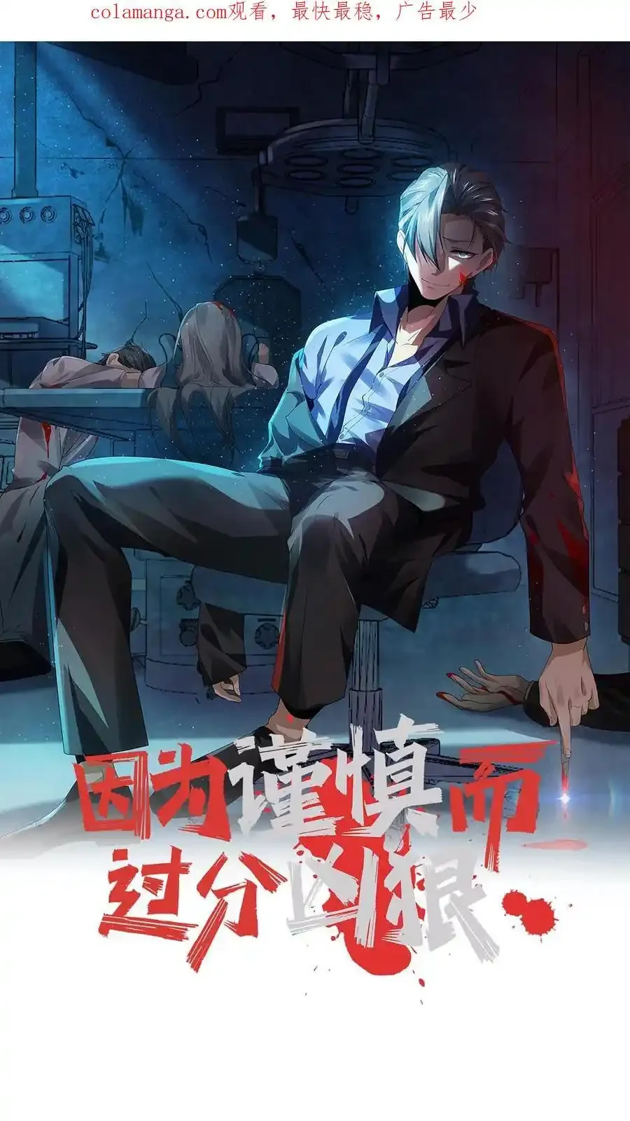 Read Overly Ferocious of Being Cautious Manga Online