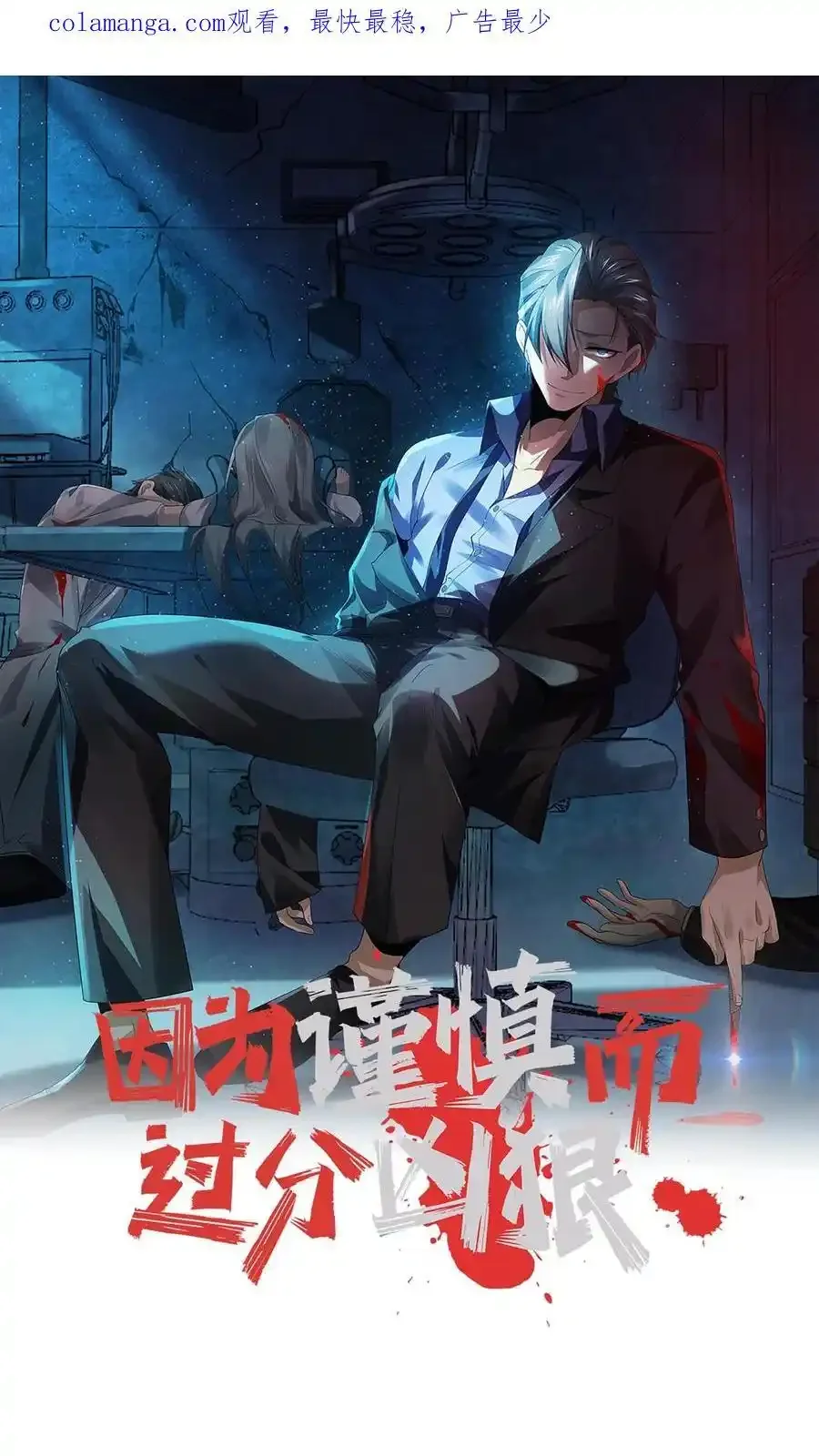 Read Overly Ferocious of Being Cautious Manga Online