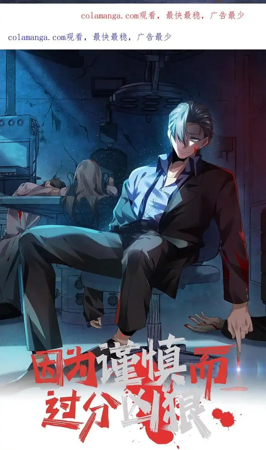 Read Overly Ferocious of Being Cautious Manga Online