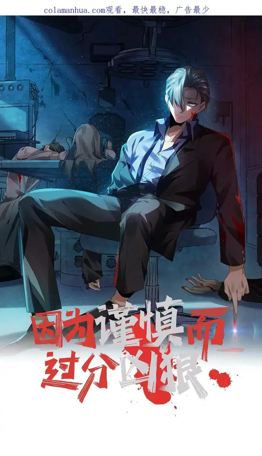 Read Overly Ferocious of Being Cautious Manga Online