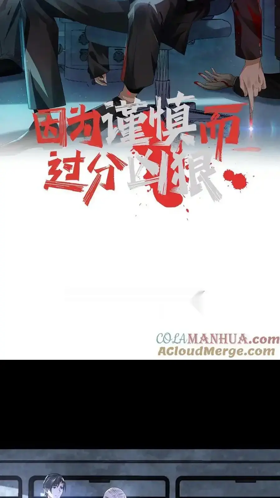 Read Overly Ferocious of Being Cautious Manga Online