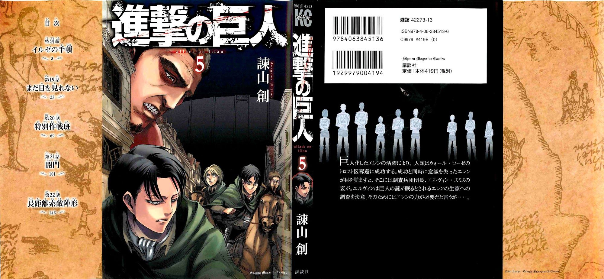 Read Shingeki no Kyojin Manga Online