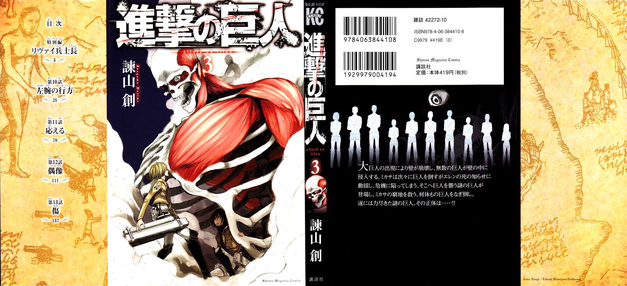 Read Shingeki no Kyojin Manga Online