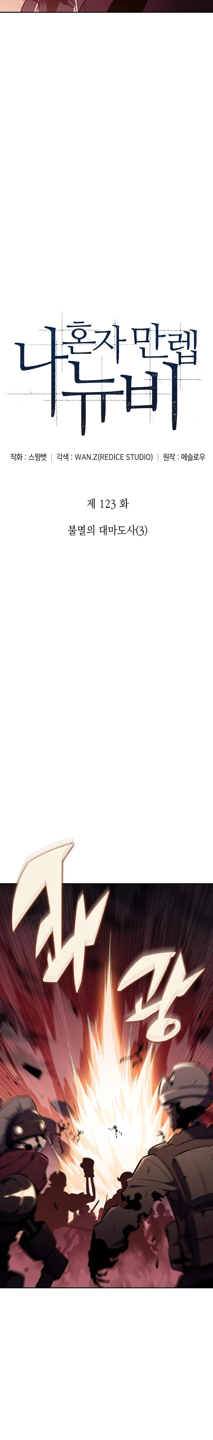 Read Solo Max-Level Newbie Manga Online