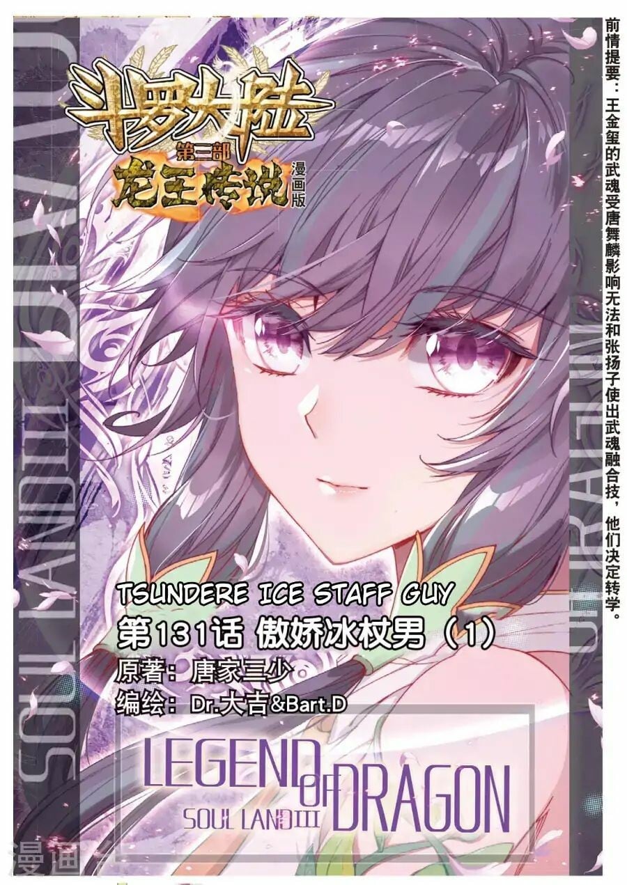 Read Soul Land III Manga Online