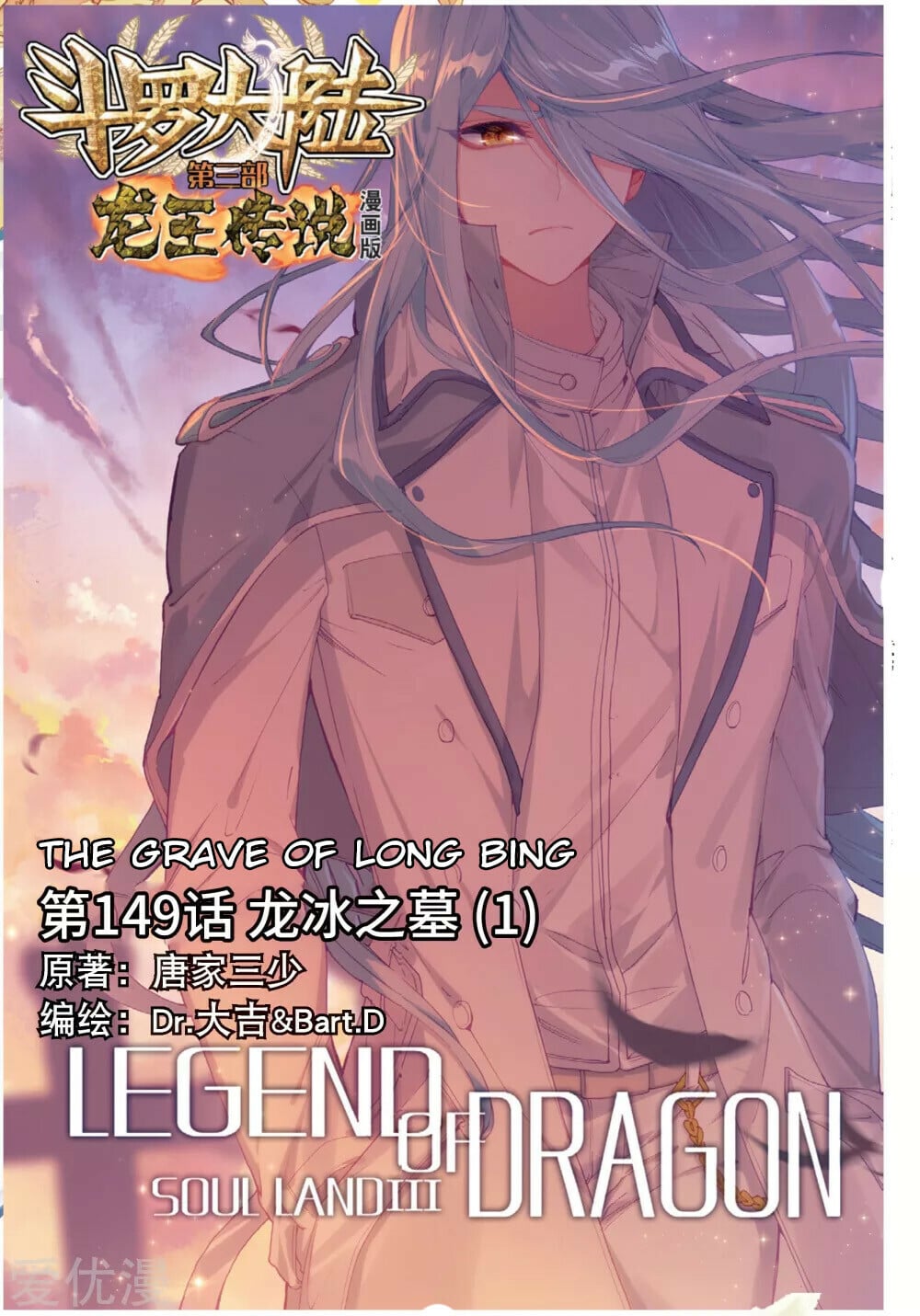 Read Soul Land III Manga Online