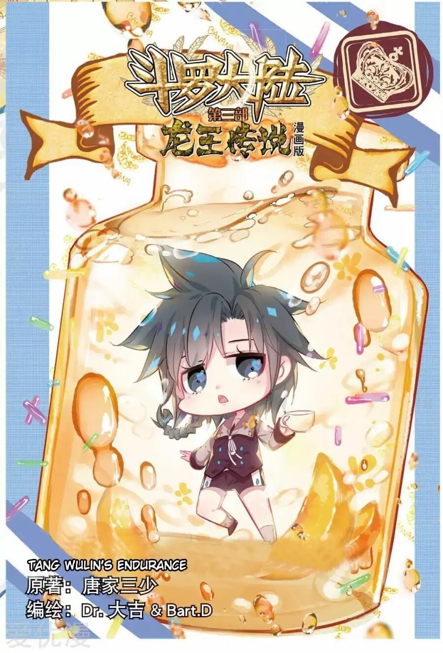 Read Soul Land III Manga Online