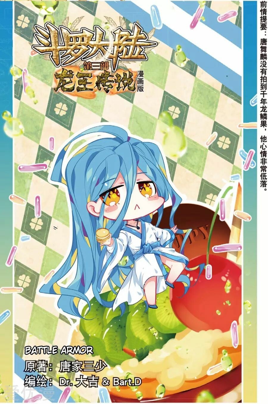 Read Soul Land III Manga Online