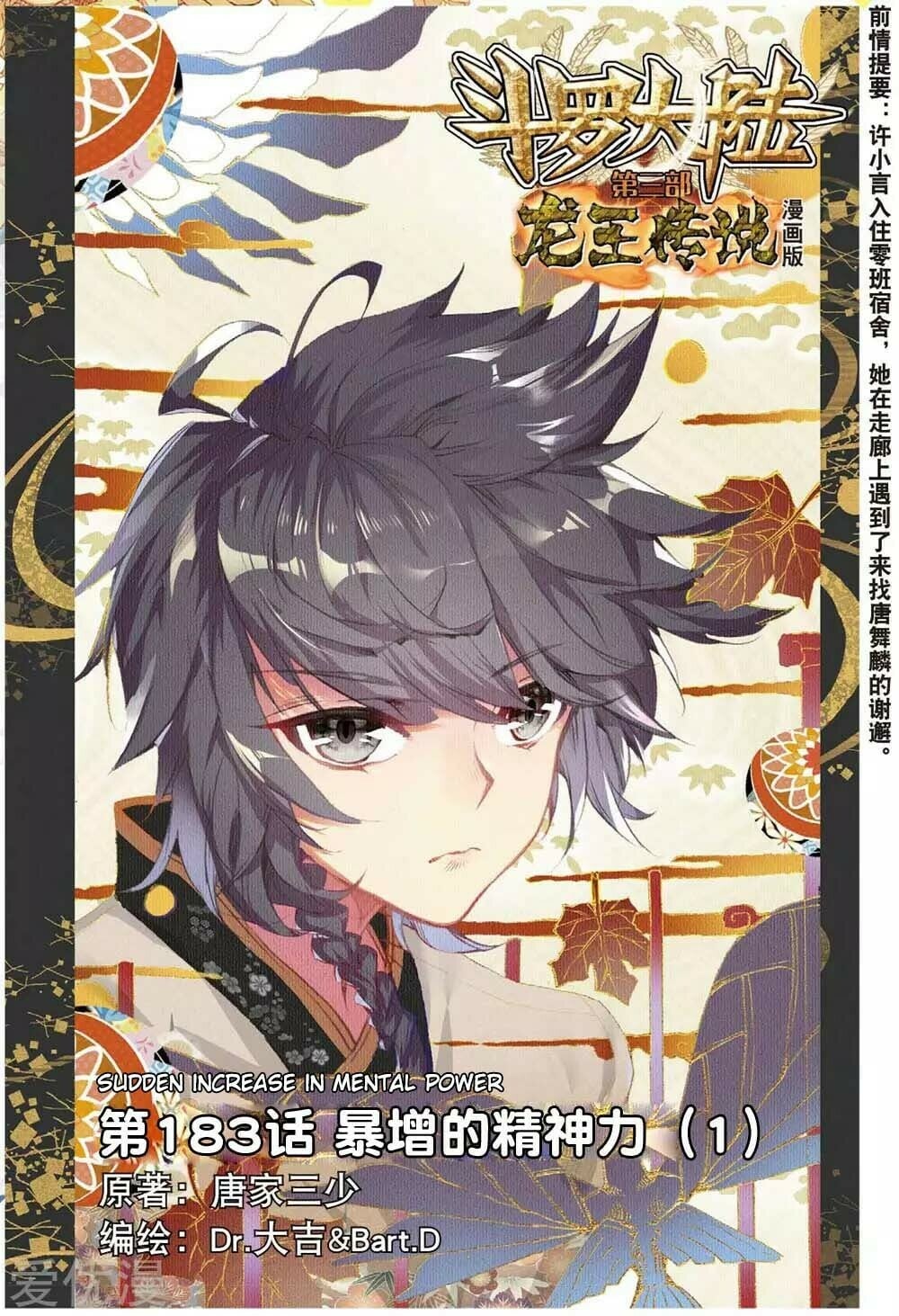 Read Soul Land III Manga Online