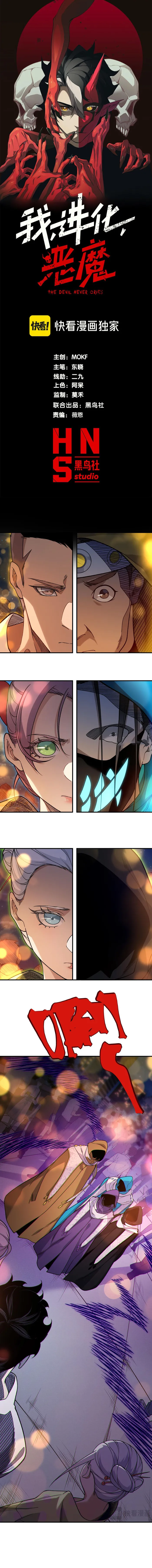 Read The Devil Never Cries Manga Online