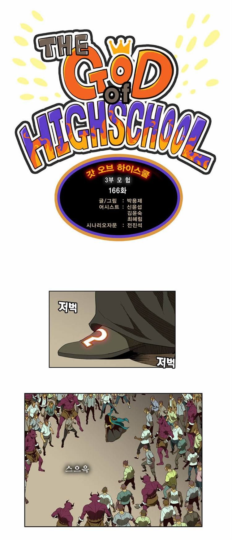 Read The God of High School Manga Online