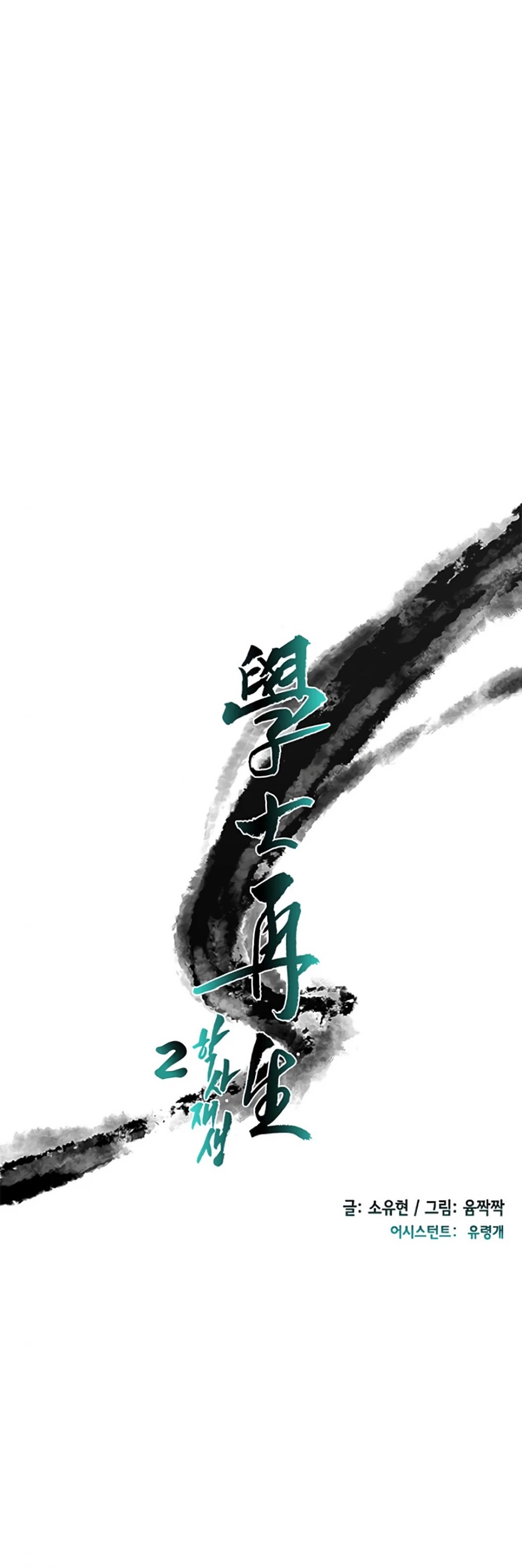 Read The Scholar's Reincarnation Manga Online