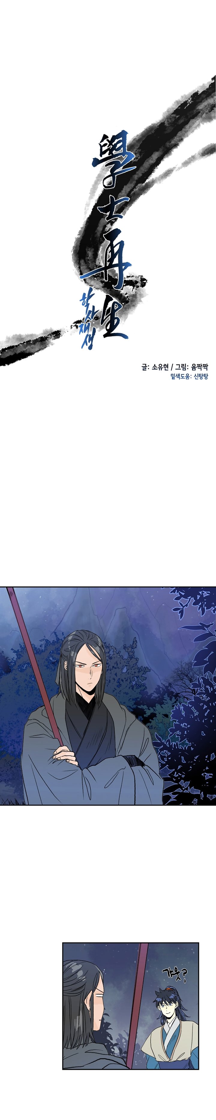 Read The Scholar's Reincarnation Manga Online