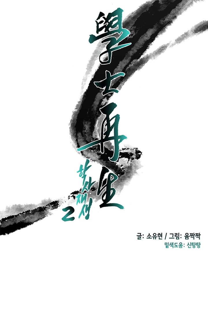 Read The Scholar's Reincarnation Manga Online