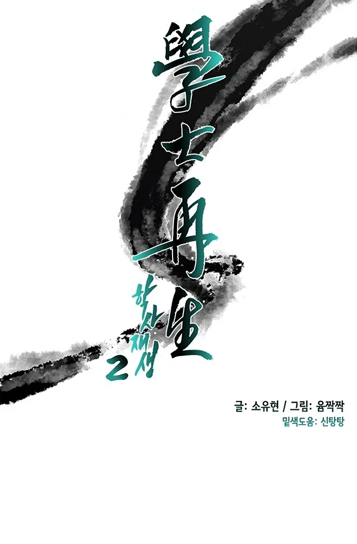 Read The Scholar's Reincarnation Manga Online