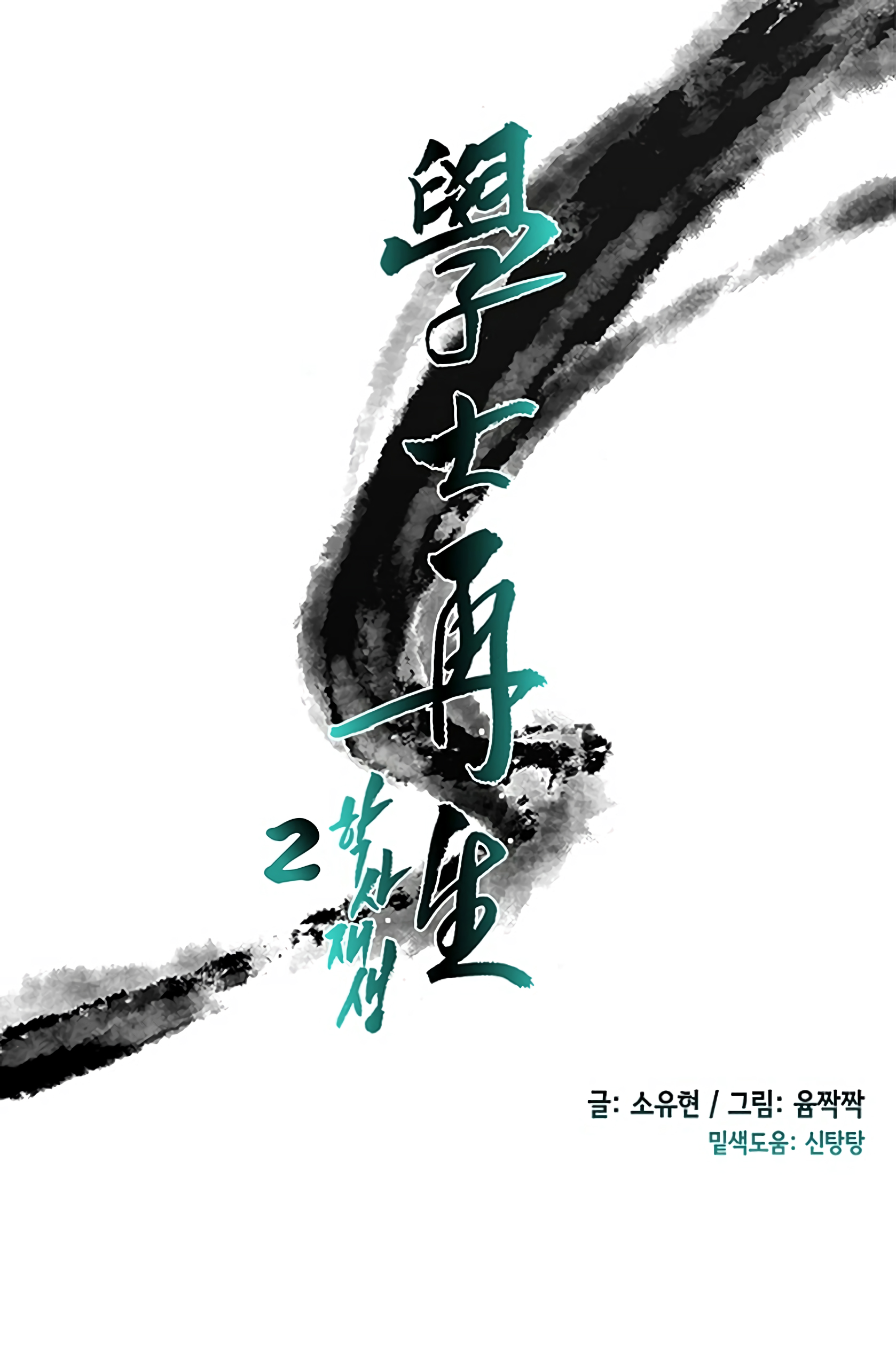 Read The Scholar's Reincarnation Manga Online