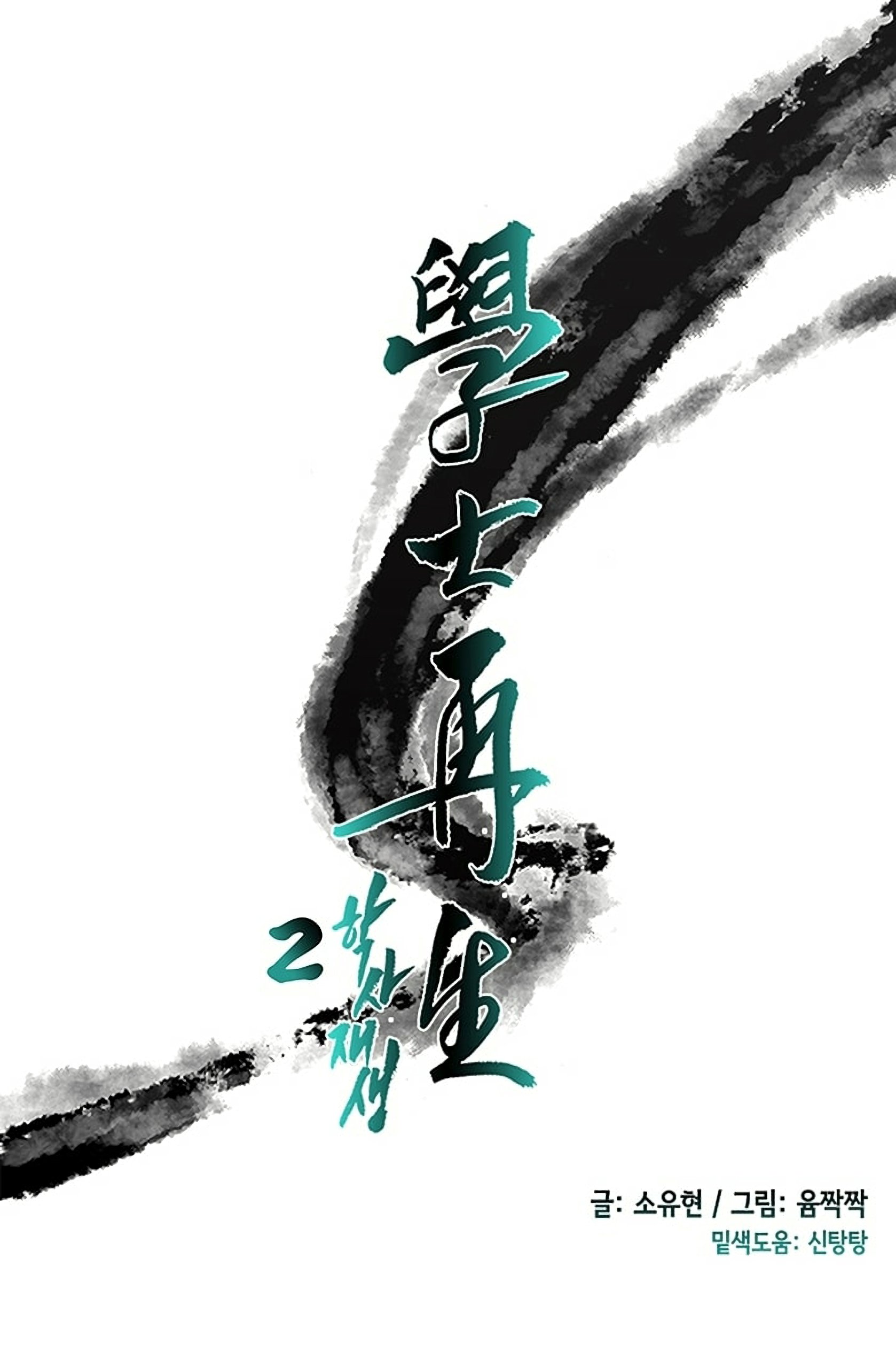 Read The Scholar's Reincarnation Manga Online