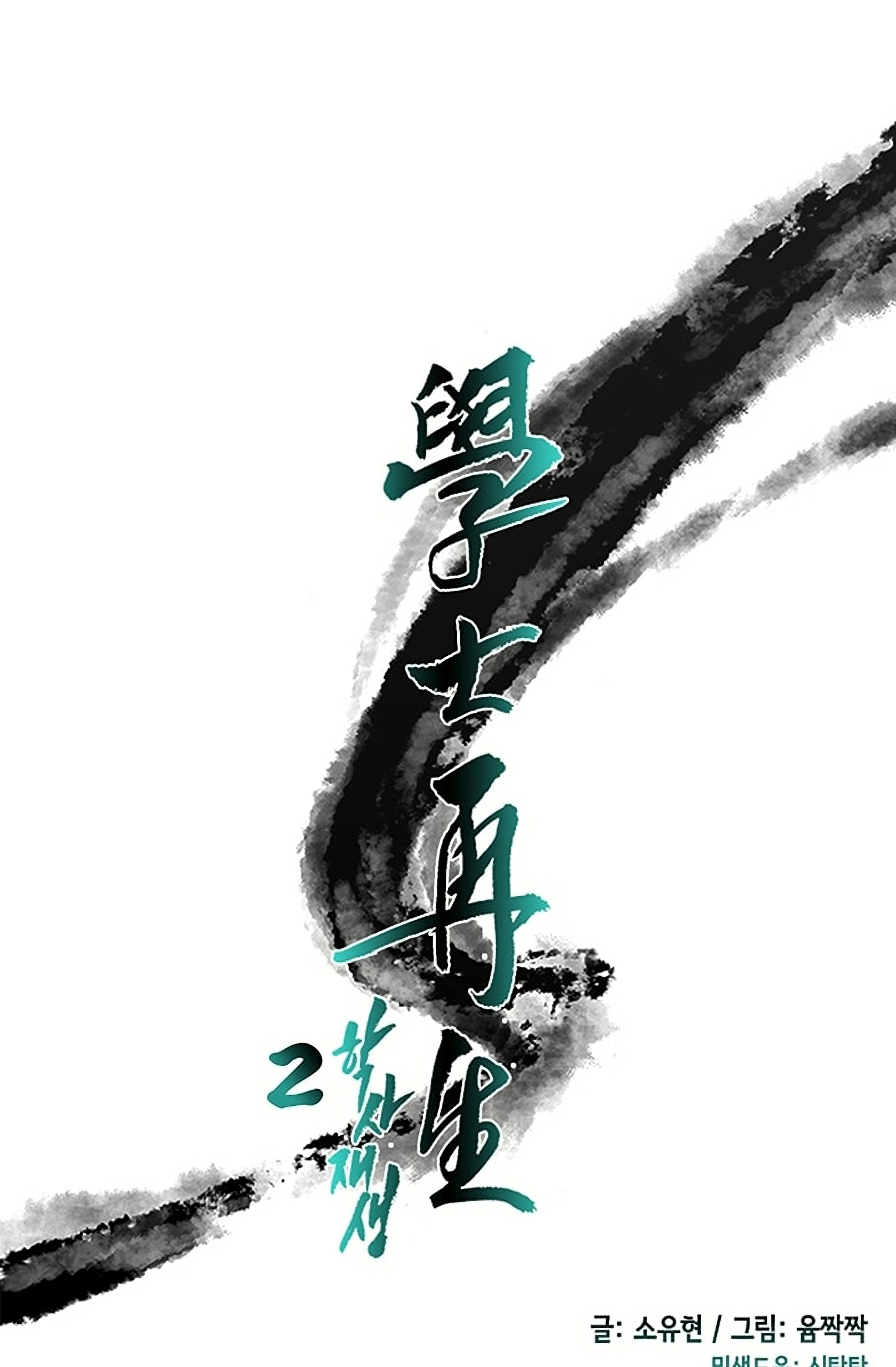 Read The Scholar's Reincarnation Manga Online