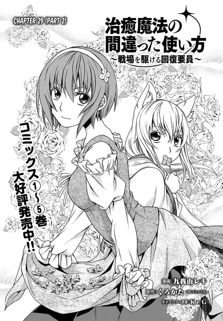 Read The Wrong Way to use Healing Magic Manga Online