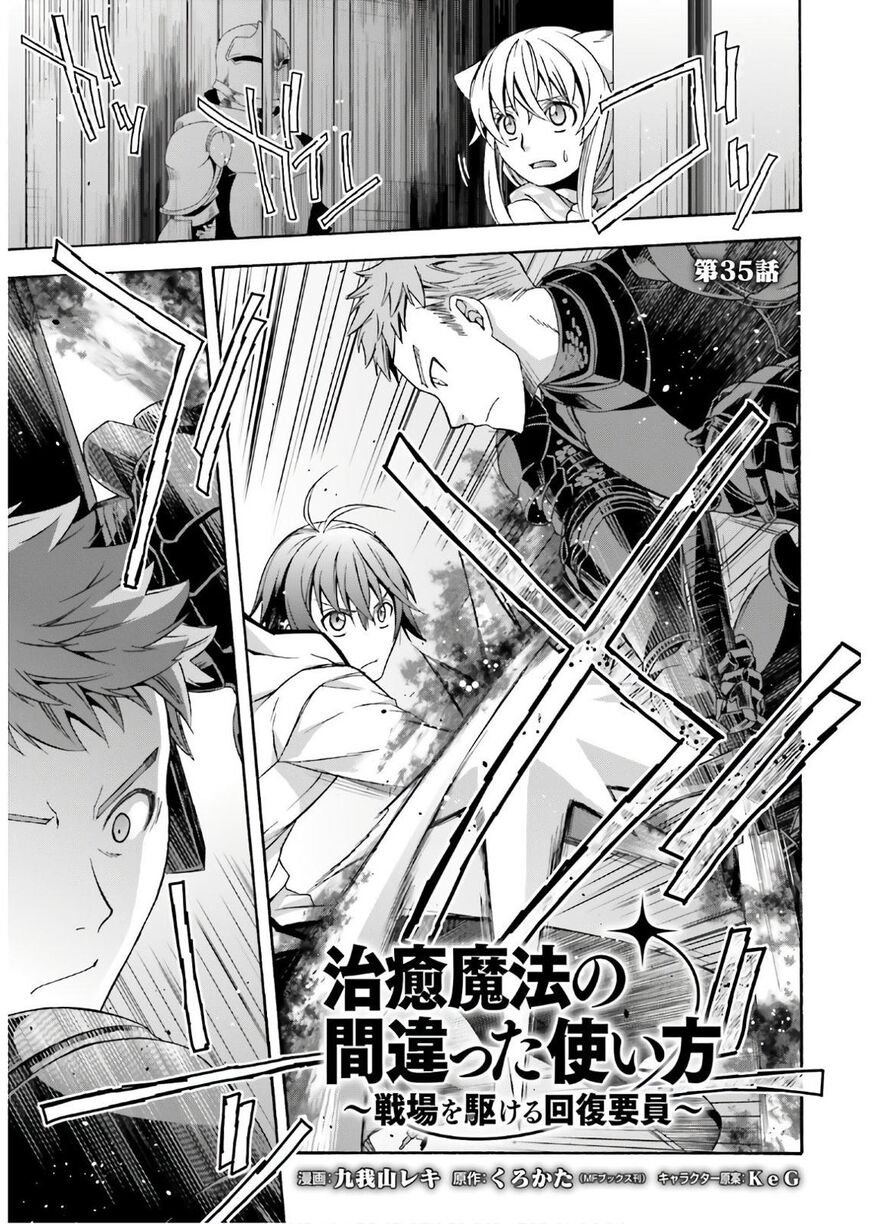 Read The Wrong Way to use Healing Magic Manga Online