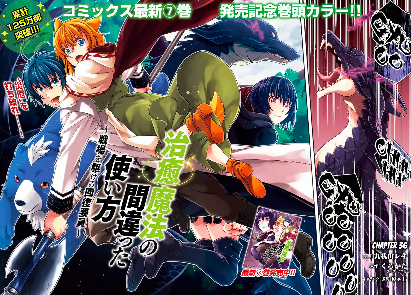 Read The Wrong Way to use Healing Magic Manga Online