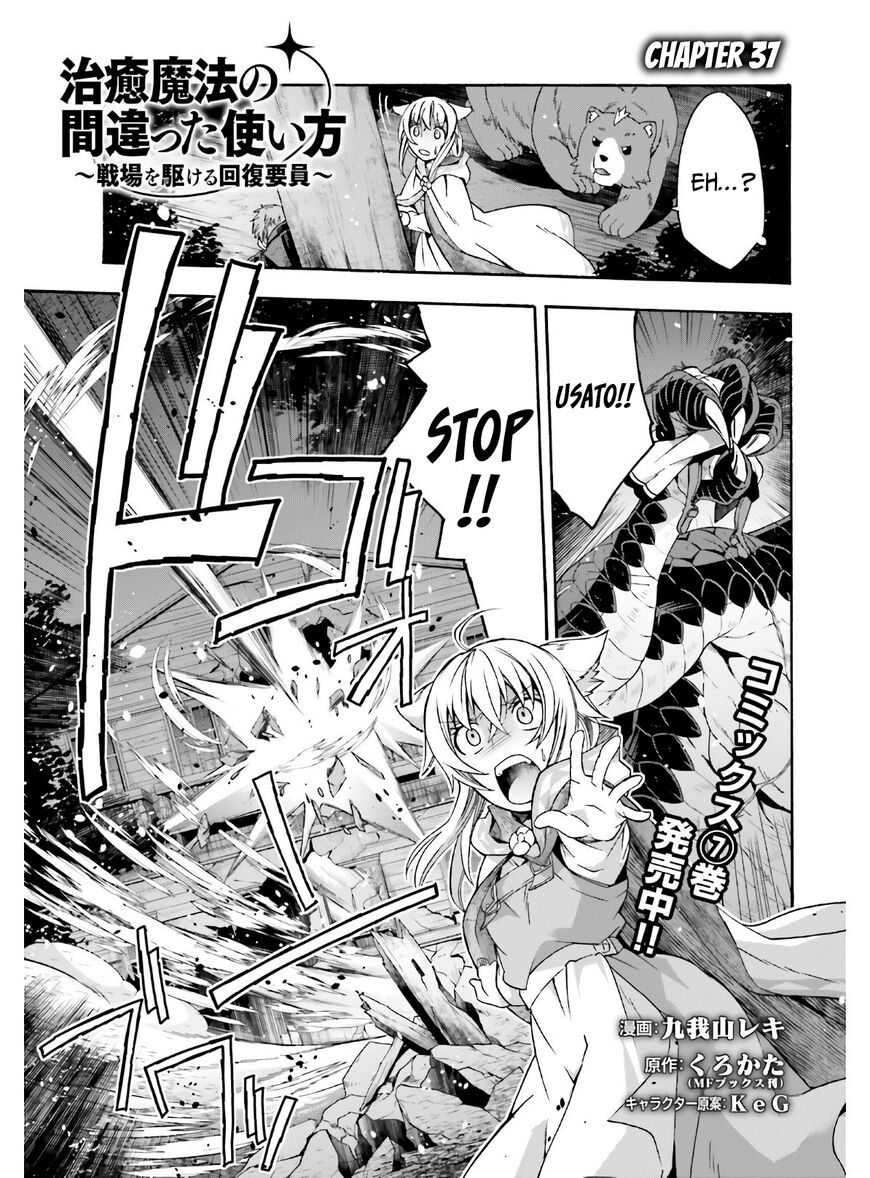 Read The Wrong Way to use Healing Magic Manga Online