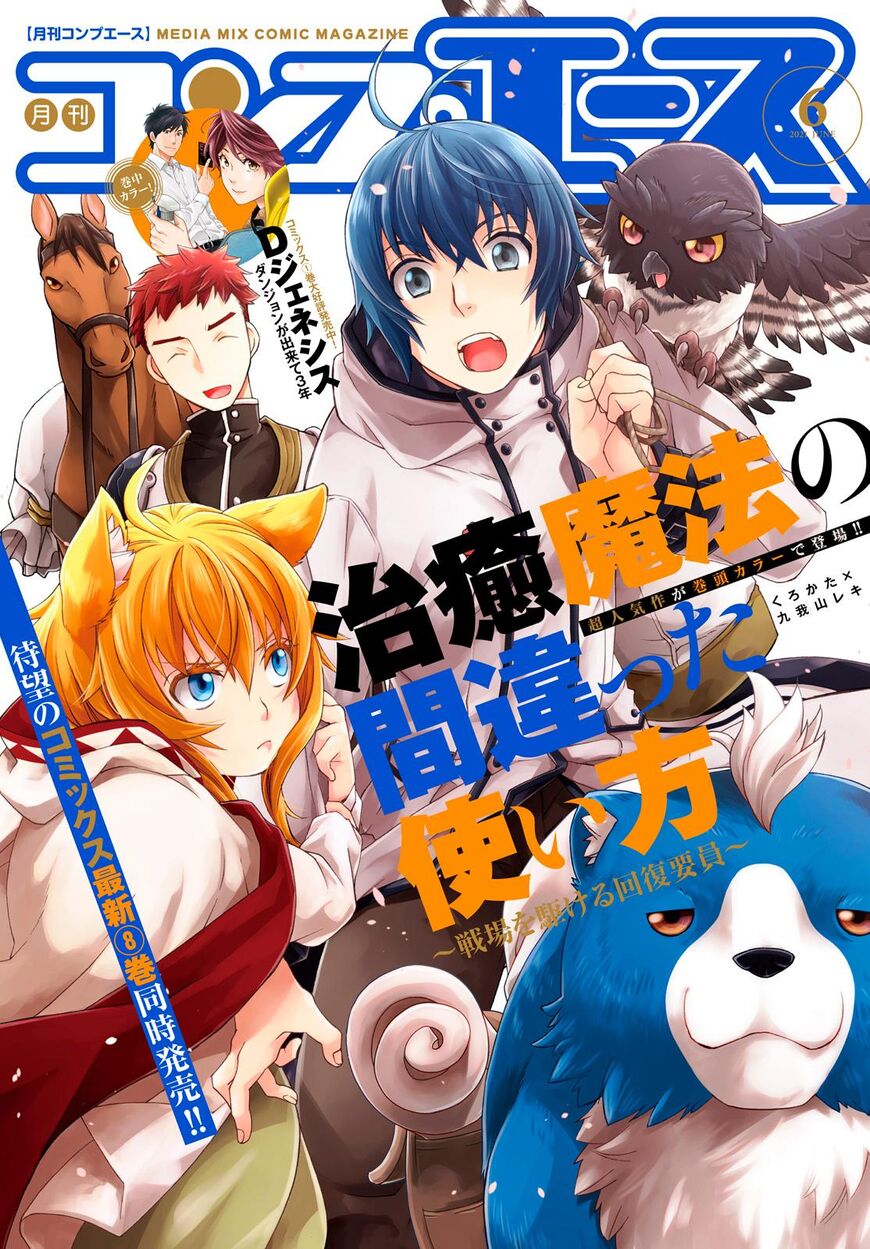 Read The Wrong Way to use Healing Magic Manga Online