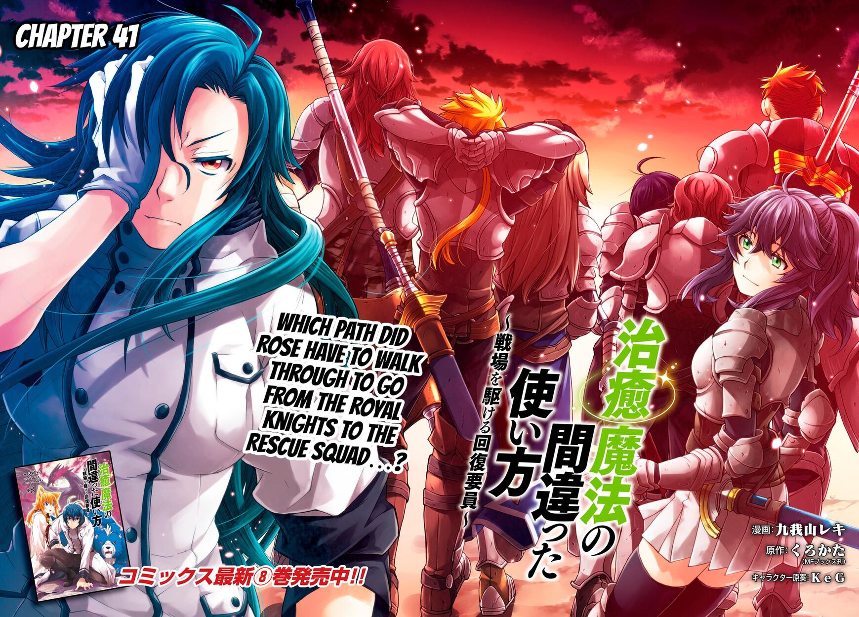 Read The Wrong Way to use Healing Magic Manga Online