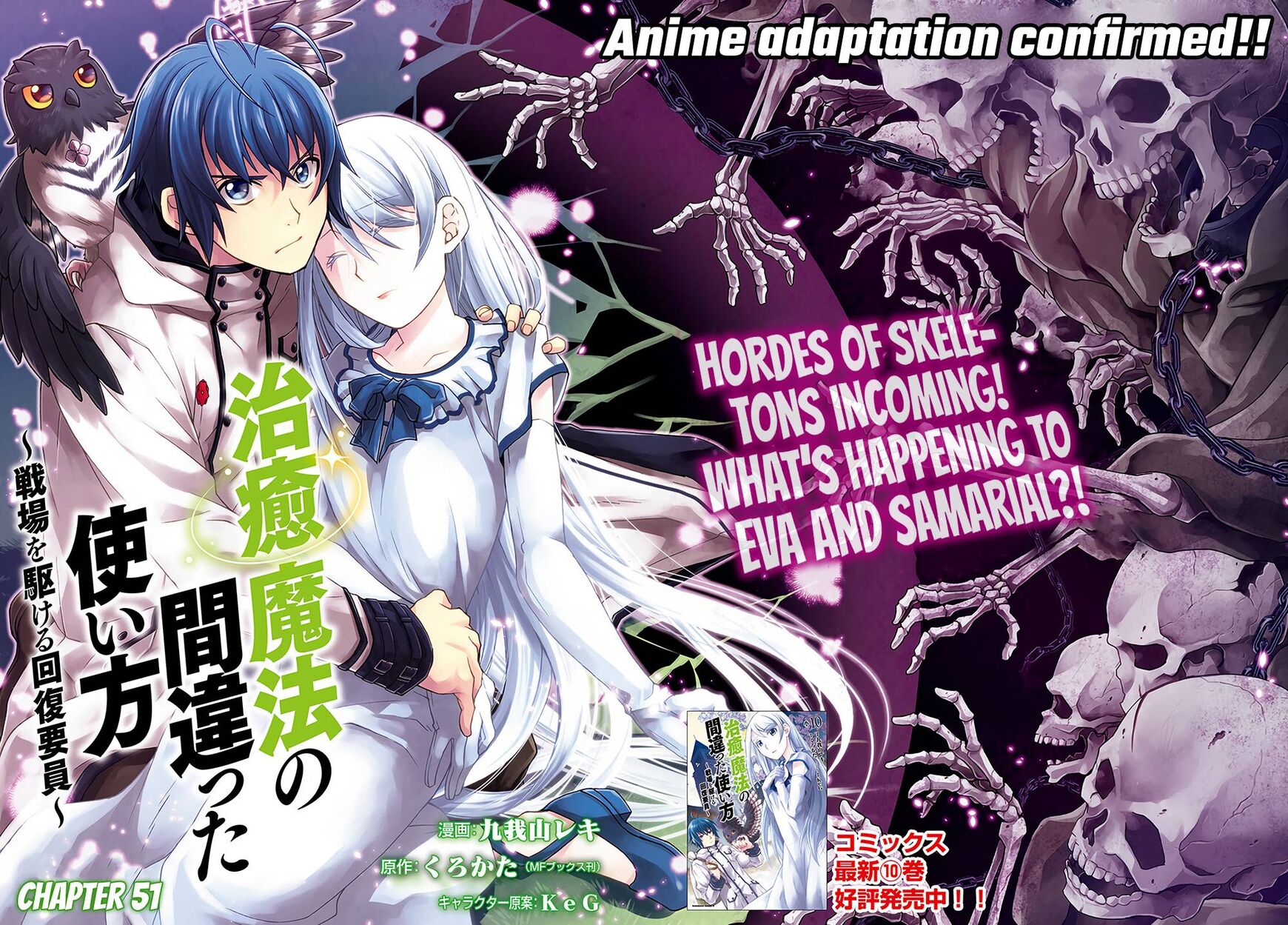 Read The Wrong Way to use Healing Magic Manga Online