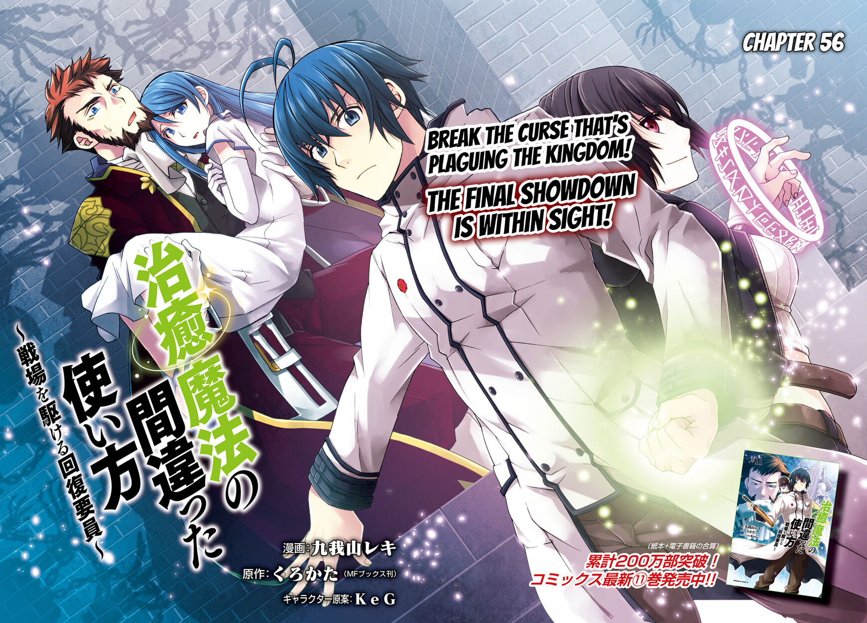 Read The Wrong Way to use Healing Magic Manga Online