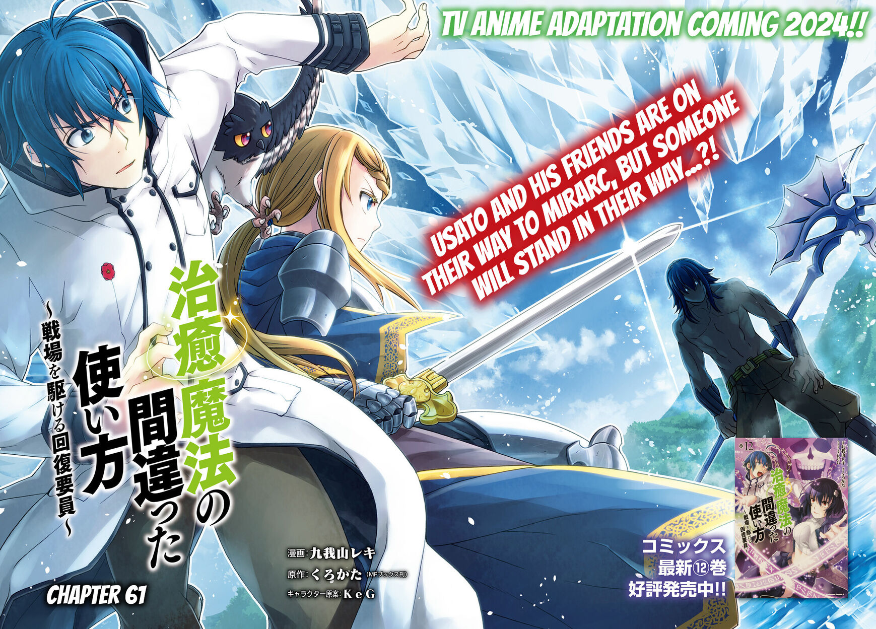 Read The Wrong Way to use Healing Magic Manga Online